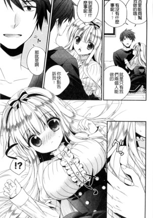 ヴァージン ホリック 處女開苞成癮症 - Page 84