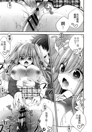 ヴァージン ホリック 處女開苞成癮症 Page #15