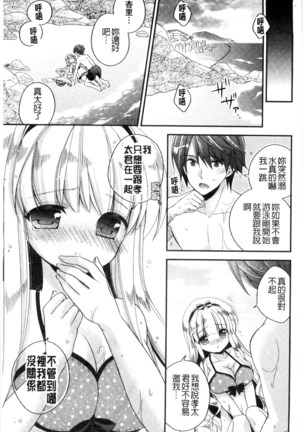 ヴァージン ホリック 處女開苞成癮症 Page #70