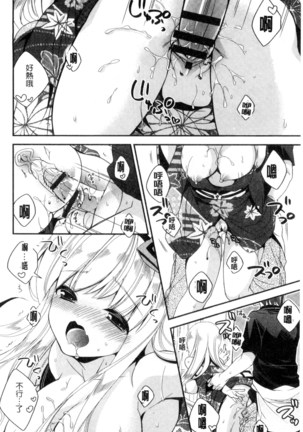 ヴァージン ホリック 處女開苞成癮症 - Page 63