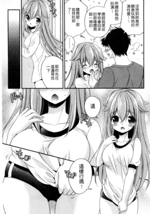 ヴァージン ホリック 處女開苞成癮症 Page #24