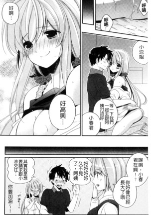 ヴァージン ホリック 處女開苞成癮症 Page #155