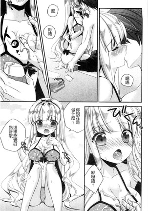 ヴァージン ホリック 處女開苞成癮症 - Page 72