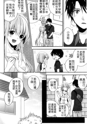 ヴァージン ホリック 處女開苞成癮症 Page #141