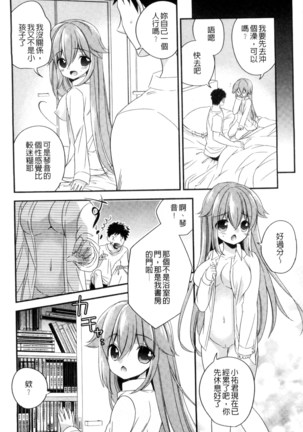 ヴァージン ホリック 處女開苞成癮症 Page #19