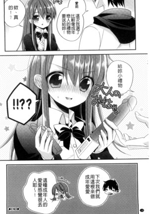 ヴァージン ホリック 處女開苞成癮症 Page #139