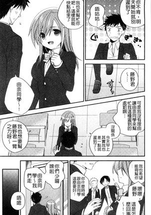 ヴァージン ホリック 處女開苞成癮症 - Page 160