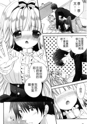 ヴァージン ホリック 處女開苞成癮症 Page #85