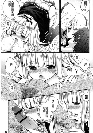 ヴァージン ホリック 處女開苞成癮症 - Page 90