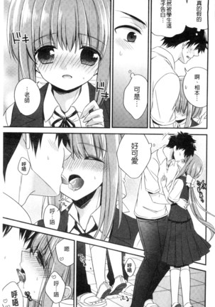 ヴァージン ホリック 處女開苞成癮症 Page #38