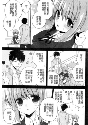 ヴァージン ホリック 處女開苞成癮症 Page #36