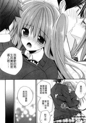 ヴァージン ホリック 處女開苞成癮症 - Page 7