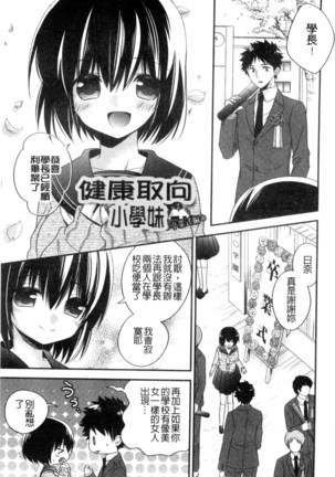 ヴァージン ホリック 處女開苞成癮症 Page #114