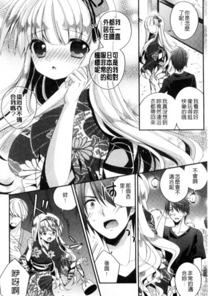 ヴァージン ホリック 處女開苞成癮症 Page #53