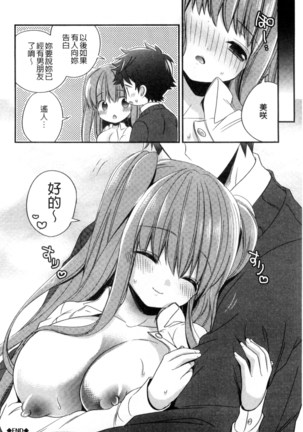 ヴァージン ホリック 處女開苞成癮症 Page #17