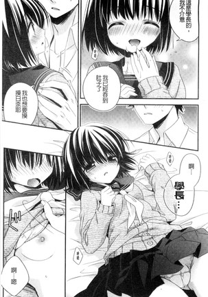 ヴァージン ホリック 處女開苞成癮症 Page #106