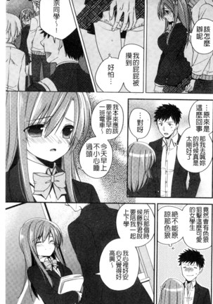 ヴァージン ホリック 處女開苞成癮症 Page #162