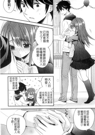 ヴァージン ホリック 處女開苞成癮症 Page #126