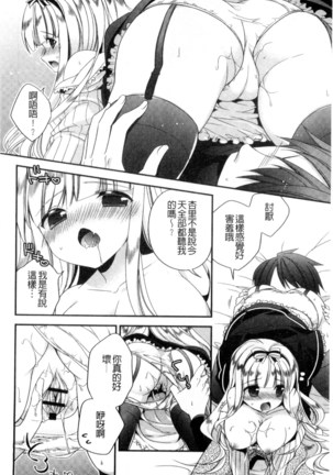 ヴァージン ホリック 處女開苞成癮症 Page #89