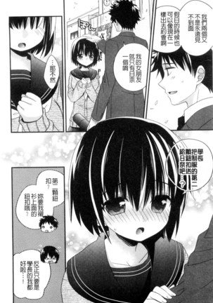 ヴァージン ホリック 處女開苞成癮症 Page #115