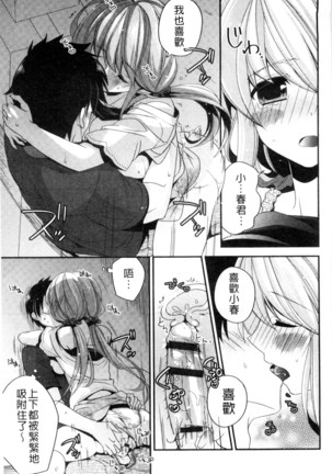 ヴァージン ホリック 處女開苞成癮症 Page #152