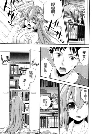 ヴァージン ホリック 處女開苞成癮症 Page #20