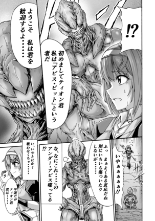 Ikai Senshi Tion - Page 9