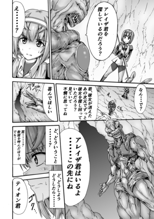 Ikai Senshi Tion - Page 10