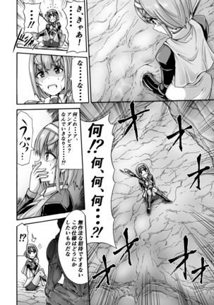 Ikai Senshi Tion - Page 8