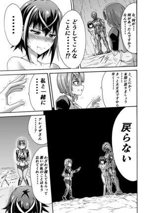 Ikai Senshi Tion - Page 15