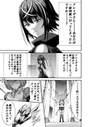 Ikai Senshi Tion - Page 3