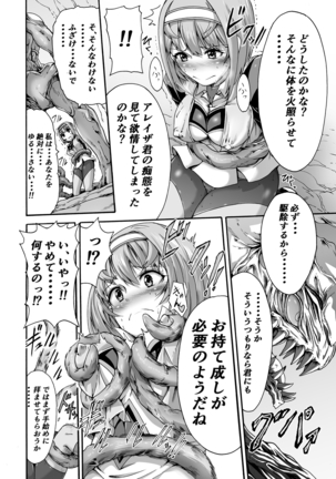 Ikai Senshi Tion - Page 20