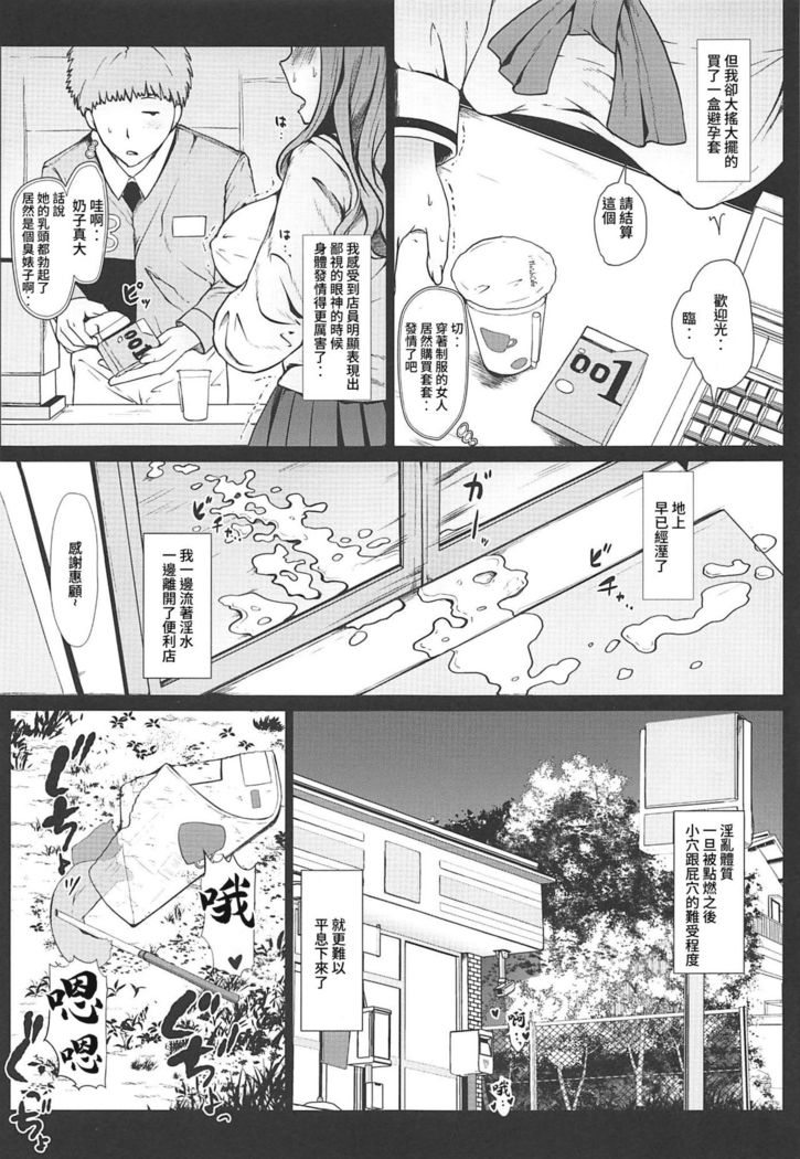 Takebe Saori no Ecchi na Joshiryoku Koujyou Keikaku