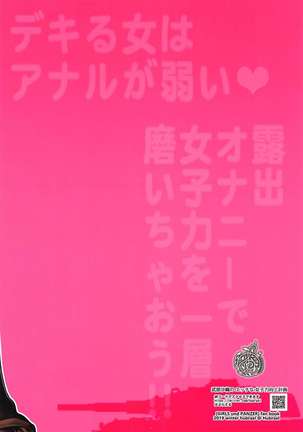 Takebe Saori no Ecchi na Joshiryoku Koujyou Keikaku Page #24