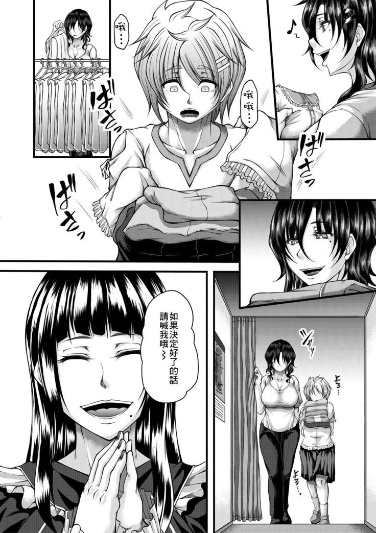 Akuratsu Reijou Gyakuten Choukyou 4