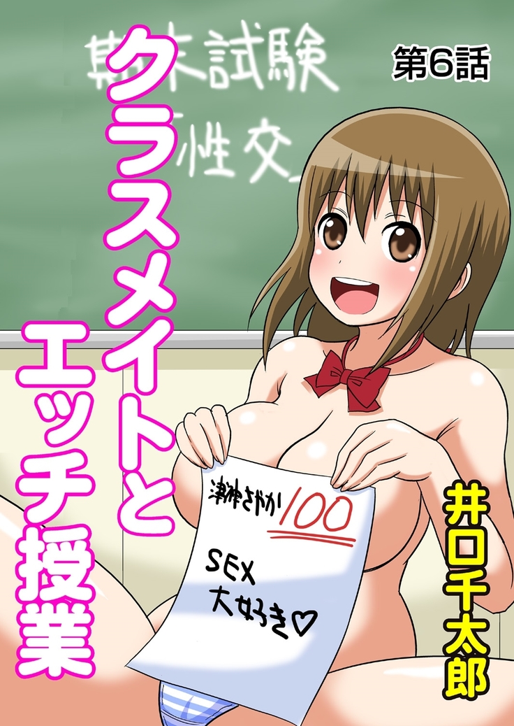 Classmate to Ecchi Jugyou Ch. 6