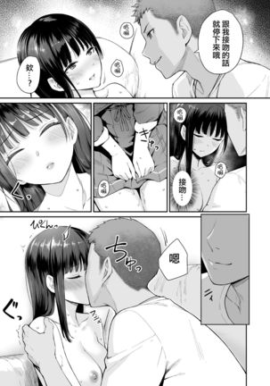 Zoku Boku dake ga Sex Dekinai Ie - Page 49