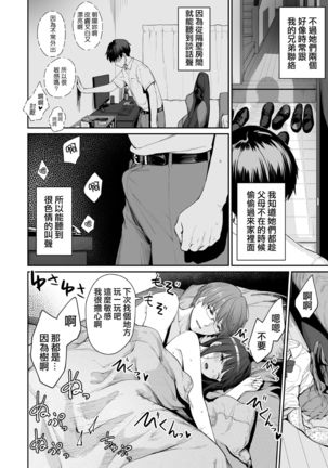 Zoku Boku dake ga Sex Dekinai Ie - Page 8