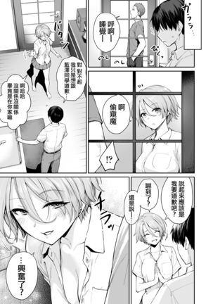 Zoku Boku dake ga Sex Dekinai Ie - Page 19