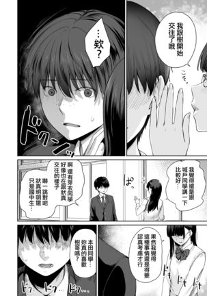 Zoku Boku dake ga Sex Dekinai Ie - Page 6