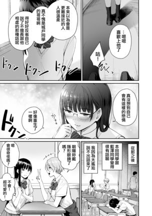 Zoku Boku dake ga Sex Dekinai Ie - Page 7