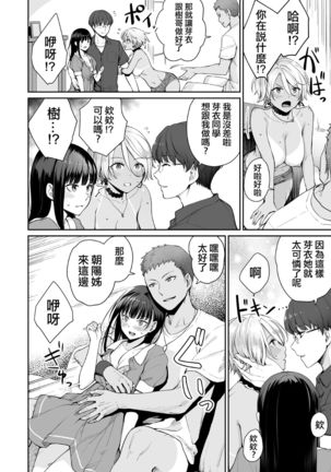 Zoku Boku dake ga Sex Dekinai Ie - Page 40