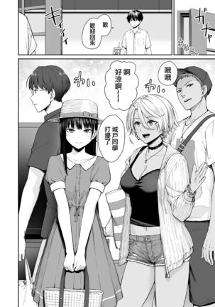 Zoku Boku dake ga Sex Dekinai Ie - Page 30