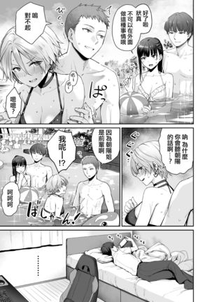 Zoku Boku dake ga Sex Dekinai Ie - Page 27