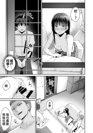 Zoku Boku dake ga Sex Dekinai Ie - Page 55