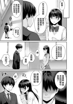 Zoku Boku dake ga Sex Dekinai Ie - Page 5