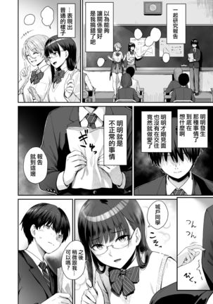 Zoku Boku dake ga Sex Dekinai Ie - Page 4