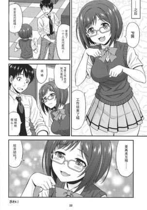 Majime ga Nekonyan! Sono 2 - Page 20