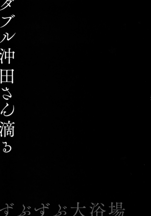 Double Okita-san Shitataru -Zubuzubu Daiyokujou- | 겁나 예쁜 더블 오키타 씨 -쑤컹쑤컹 대욕정- - Page 17