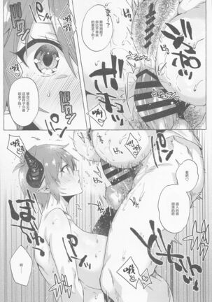 Kako to Ima no Yokubari Set de Onegaishimasu!! Page #20